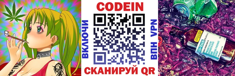 Codein напиток Lean (лин)  Западная Двина 